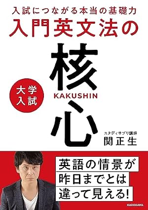 大学入試 肘井学の ゼロから英文法が面白いほどわかる本 NEXT 音声