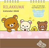 CD40401 リラックマ 卓上カレンダー