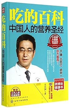 Paperback Food Wikipedia (Chinese People¡¯s Nutrition Bible) [Chinese] Book