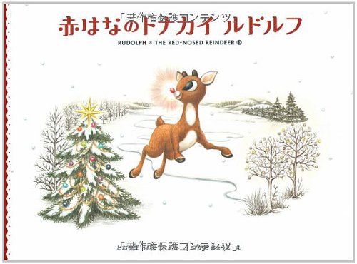 Amazon.co.jp: 赤はなのトナカイ ルドルフ : 権利元/OLC・ライツ