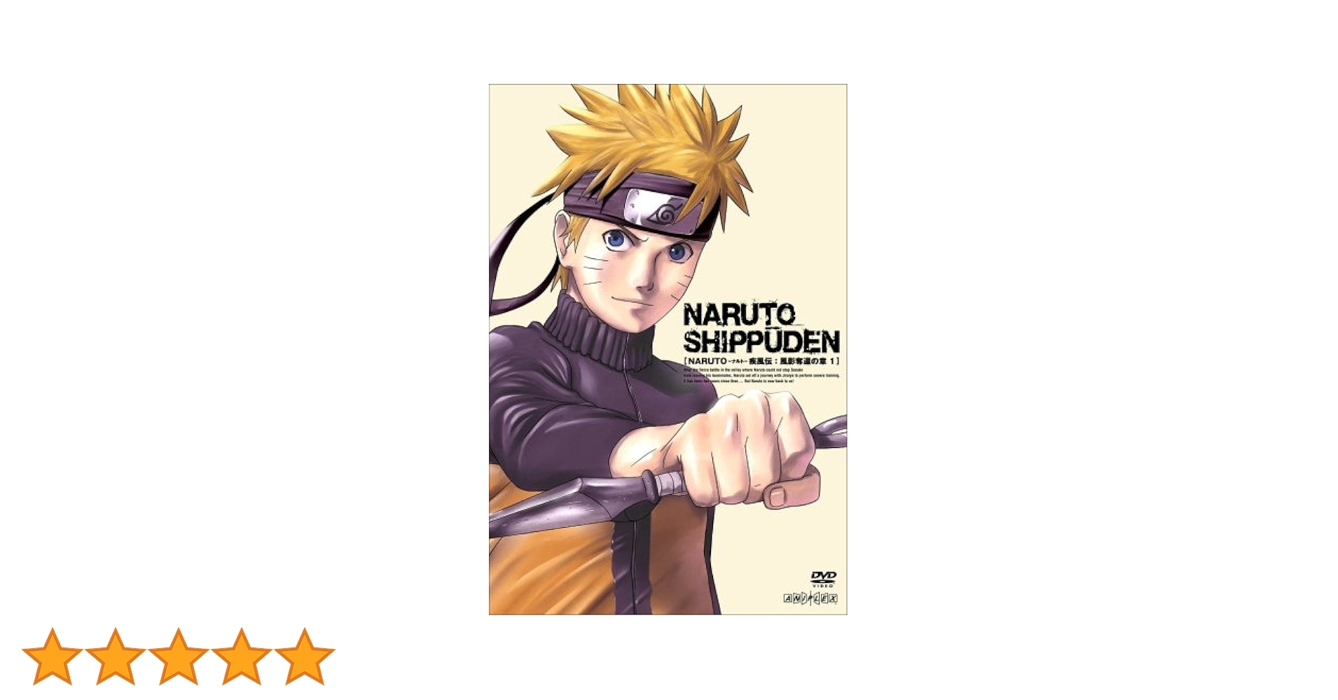 Amazon.co.jp: NARUTO -ナルト- 疾風伝 風影奪還の章 一 [DVD] : 鈴木