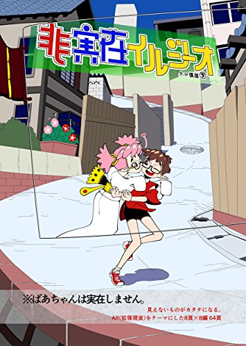 En Jp 非実在イルジーオ Unreal Iluzio クロ僕屋電書 クロ僕屋 Kurobokuya Sf Kindleストア Amazon