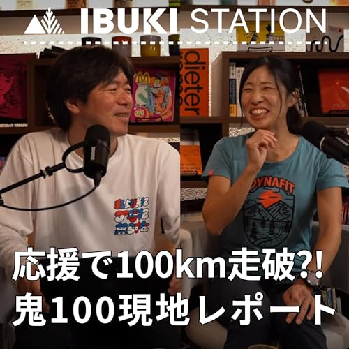 応援で100km走破?!順子さんの鬼100レポート