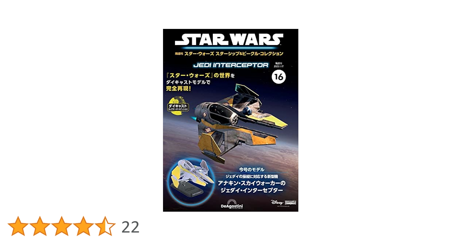 コレクターズアイテム: スター・ウォーズ インサイダー 会報誌