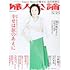 「婦人公論 2021年5月25日号」