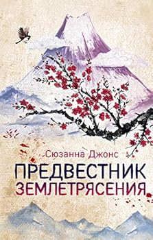 Hardcover Predvestnik zemletryaseniya [Russian] Book