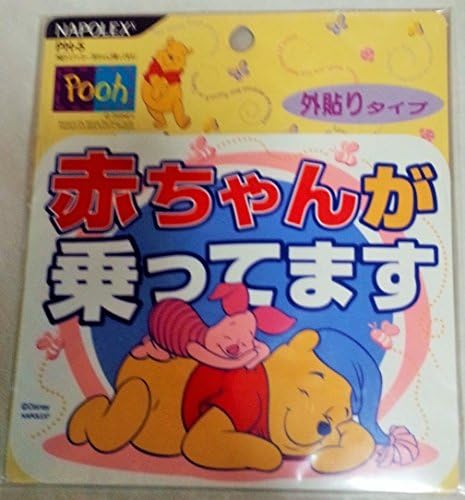 Amazon Co Jp くまのプーさん 外張りステッカー 赤ちゃんが乗ってます ベビー マタニティ
