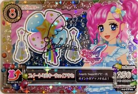 アイカツ キャンペーンレア スイートミルキーウェイアクセ サイン 12枚 アイカツ キャンペーンレア スイートミルキーウェイアクセ