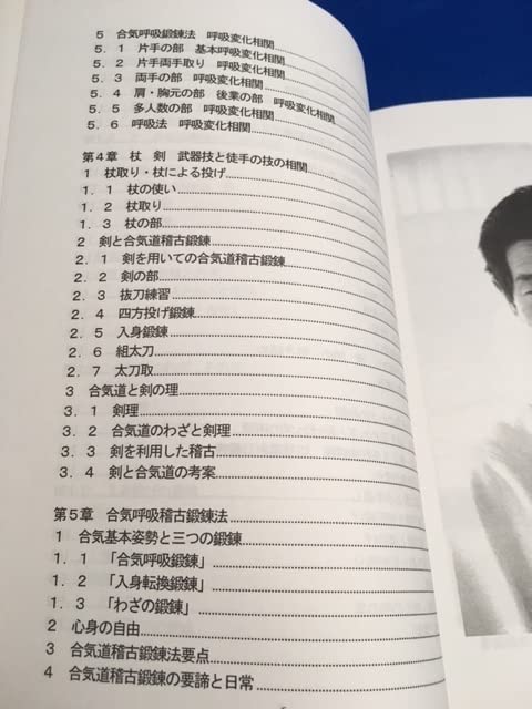 Amazon.co.jp: 山口清吾先生伝 合気道「わざ」合気呼吸稽古鍛錬法 著