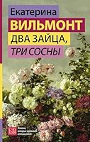 Dva zajtsa, tri sosny 5171625077 Book Cover