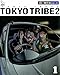 TOKYO TRIBE2【極!単行本シリーズ】1巻