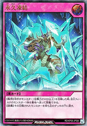 Amazon.co.jp: 遊戯王 ラッシュデュエル 永久凍結(ウルトラレア