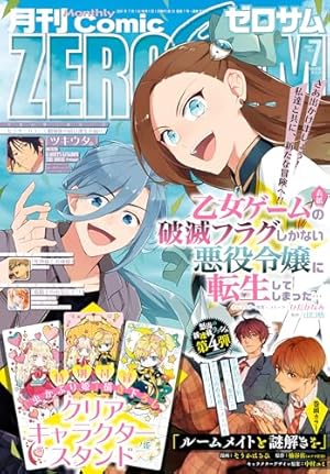 魔法使いの約束: 1【電子限定描き下ろしイラスト付き】 (ZERO-SUM