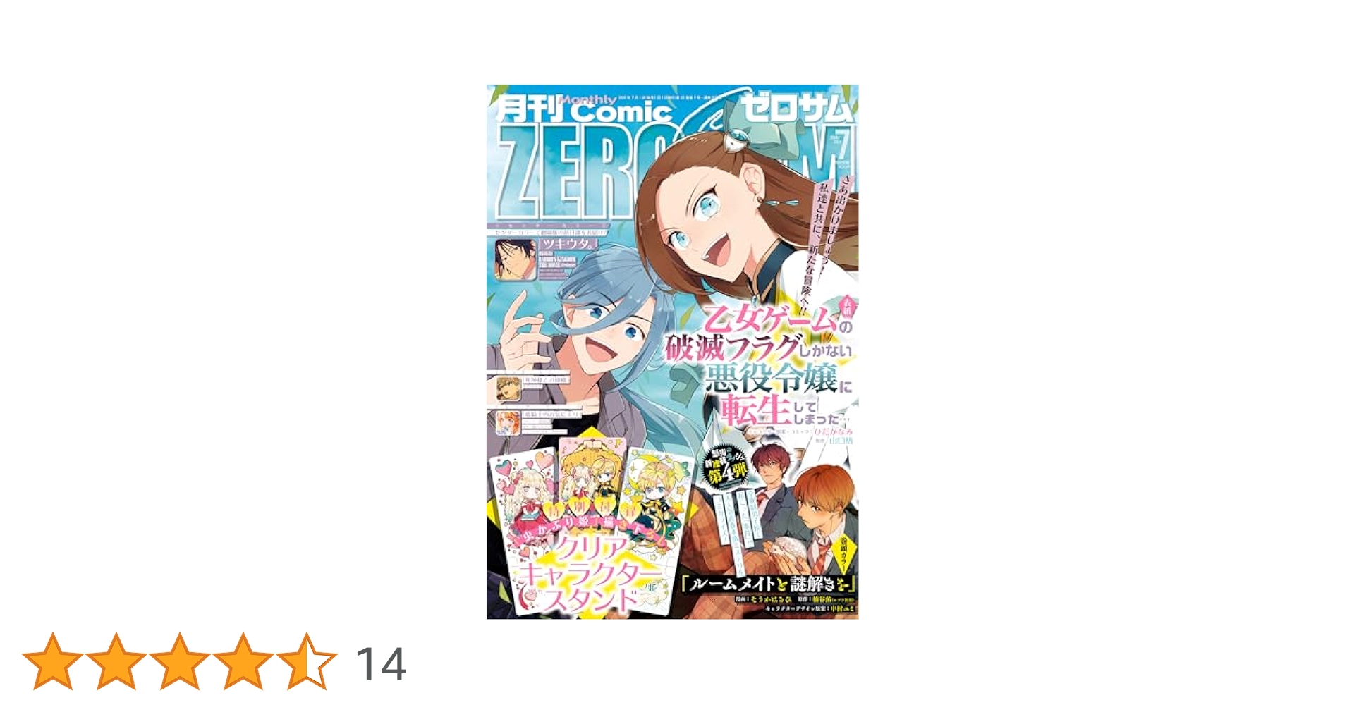 Amazon.co.jp: Comic ZERO-SUM (コミック ゼロサム) 2024年7月号