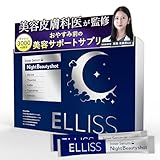 【夜の美容ケア】エルリス レスベラトロール グリシン GABA テアニン トリプトファン 睡眠 美容サプリ バレリアン ヒアルロン酸 コラーゲン アスタキサンチン ピーチ風味 30包 1ヶ月分 国内製造