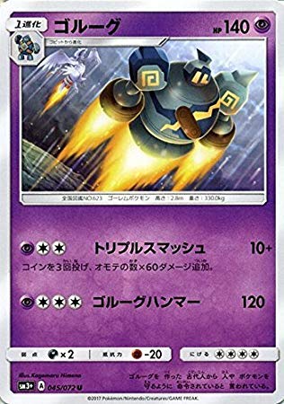Amazon.co.jp: ポケモンカードゲームSM/ゴルーグ（U）/ひかる伝説 : ホビー