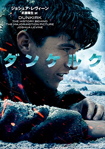 ダンケルク (ハーパーBOOKS)