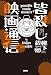 皆殺し映画通信