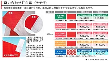 紅白幕　メッシュ生地 Amazon | メッシュ縫い合わせ紅白幕 チチ付（180cm高）1.8m長（1間