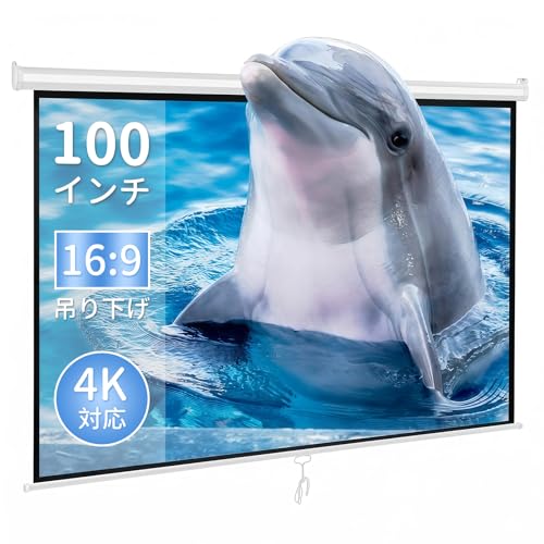 100インチ 16:9 プロジェクタースクリーン Amazon | UneMeet プロジェクタースクリーン 100インチ 16:9 吊り下げ