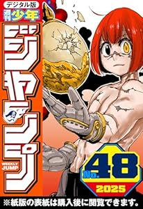 週刊少年ジャンプ 2025年48号