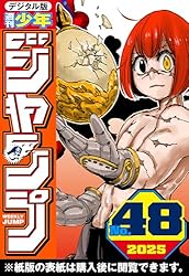 週刊少年ジャンプ　2025年36・37合併特大号　付録無し　49本 週刊少年ジャンプ 2025年36・37合併特大号 付録無し 49本 週刊
