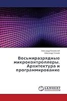 Vos'mirazryadnye mikrokontrollery. Arkhitektura i programmirovanie 365959380X Book Cover