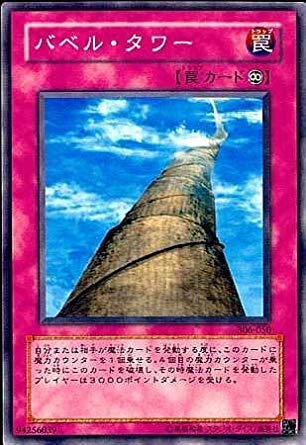 Amazon.co.jp: 遊戯王 306-050-N 《バベル・タワー》 Normal : Hobbies