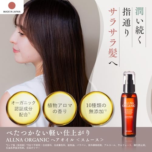 オルナ オーガニック ヘアオイル 80ml
