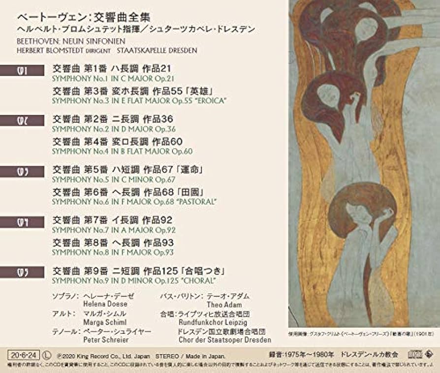 モーツァルト、ベートーヴェン、シューベルト、ブラームス、ドヴォルザーク８枚セット モーツァルト、ベートーヴェン、シューベルト、ブラームス