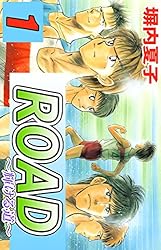 ROAD 1巻 ROAD～輝ける道～ | 塀内夏子 | マンガ | Kindle
