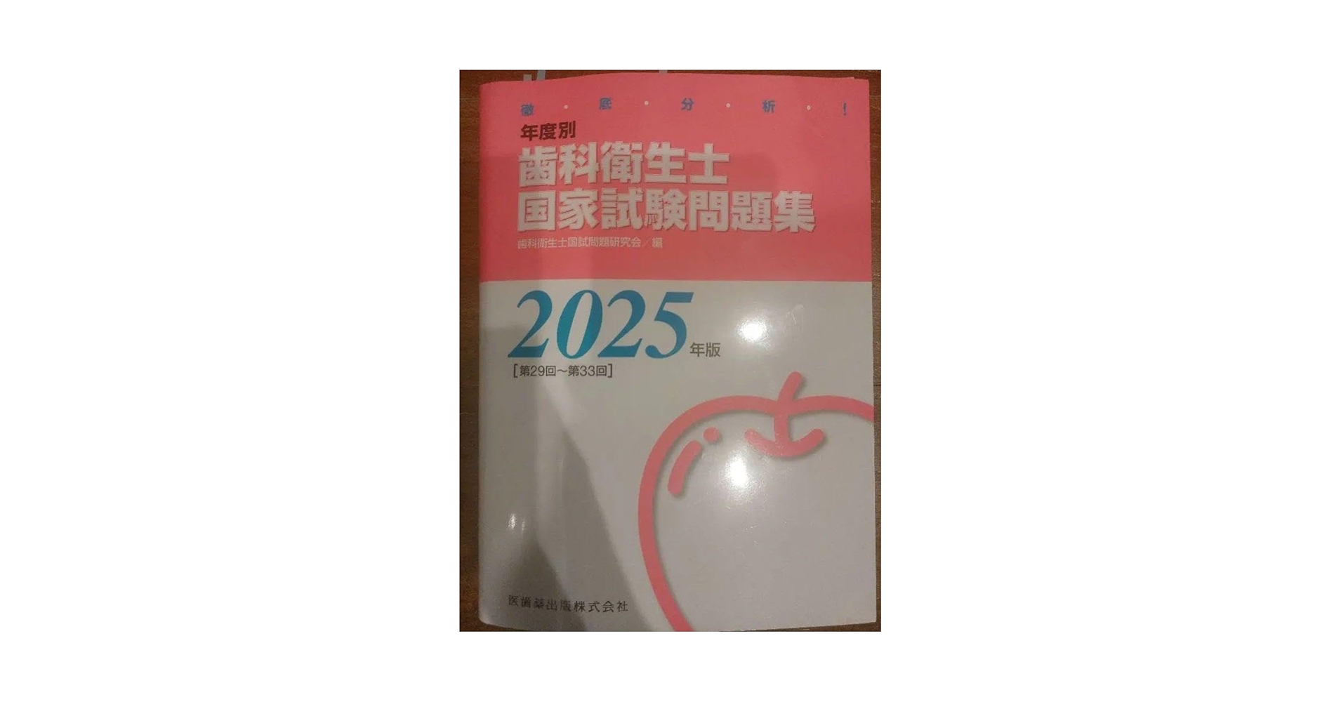 歯科衛生士国家試験完全攻略2025年版complete Complete+DH 歯科衛生士 国家試験完全攻略 2025年版 - メルカリ