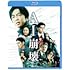 AI崩壊(Blu-ray+DVD)