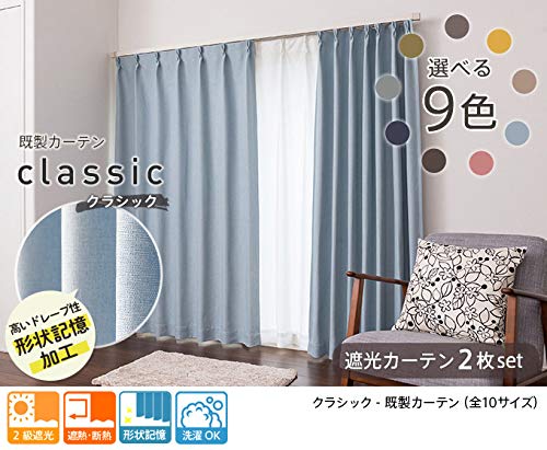 Amazon｜【全10サイズ】 2級遮光 カーテン 形状記憶「クラシック