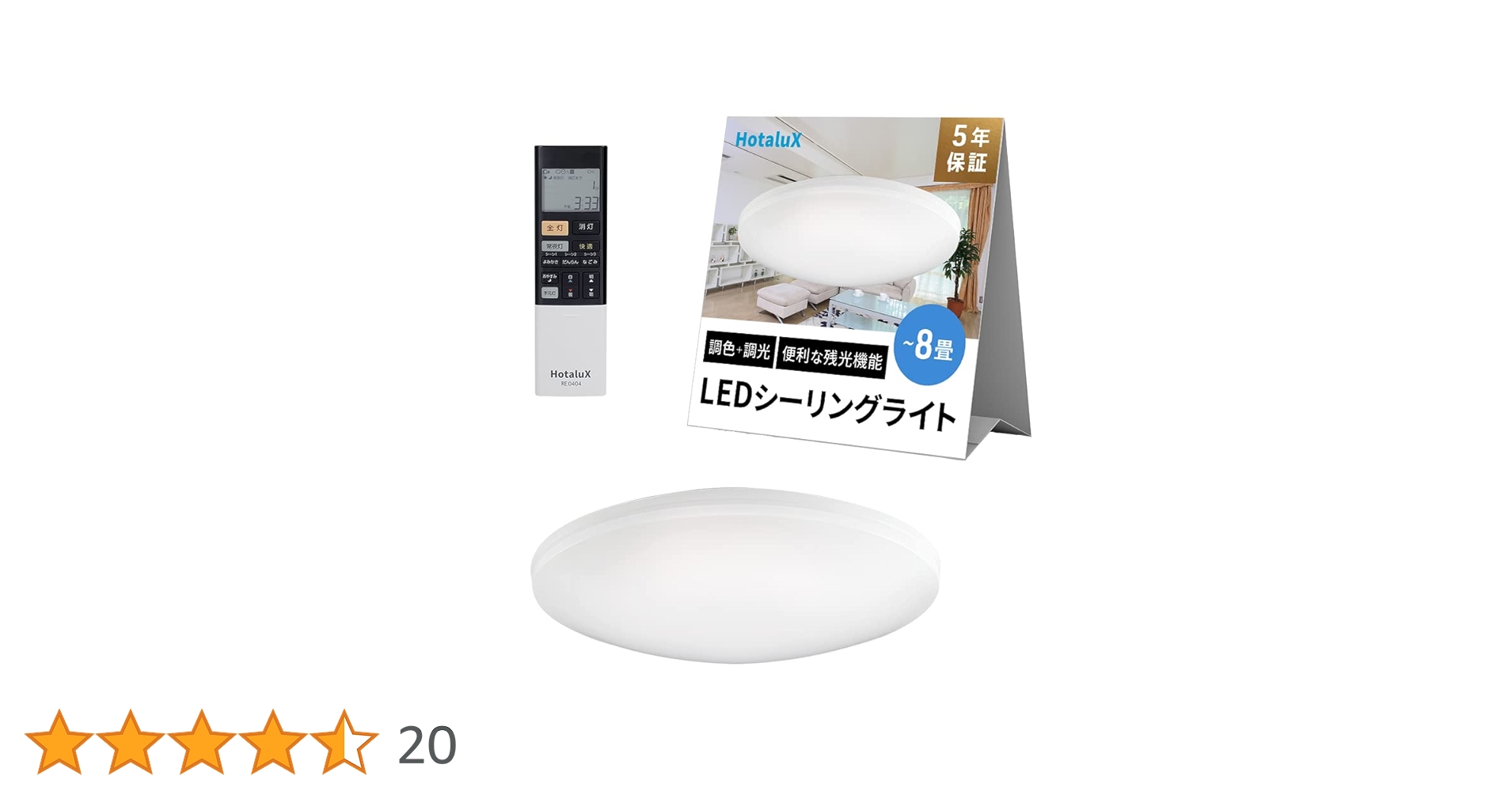 3台 LED照明 2024年製 シーリングライト HOTALUX RE0212 照明 ホタルクス RE0212」の人気商品一覧 | 安い商品を通販