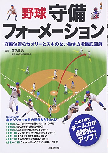 無料電子書籍アプリ 野球 守備フォーメーション バイ