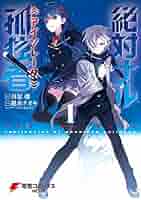 角川書店 - 絶対ナル孤独者 全巻 Amazon.co.jp: 絶対ナル孤独者 (1) (電撃コミックスNEXT) : 越水