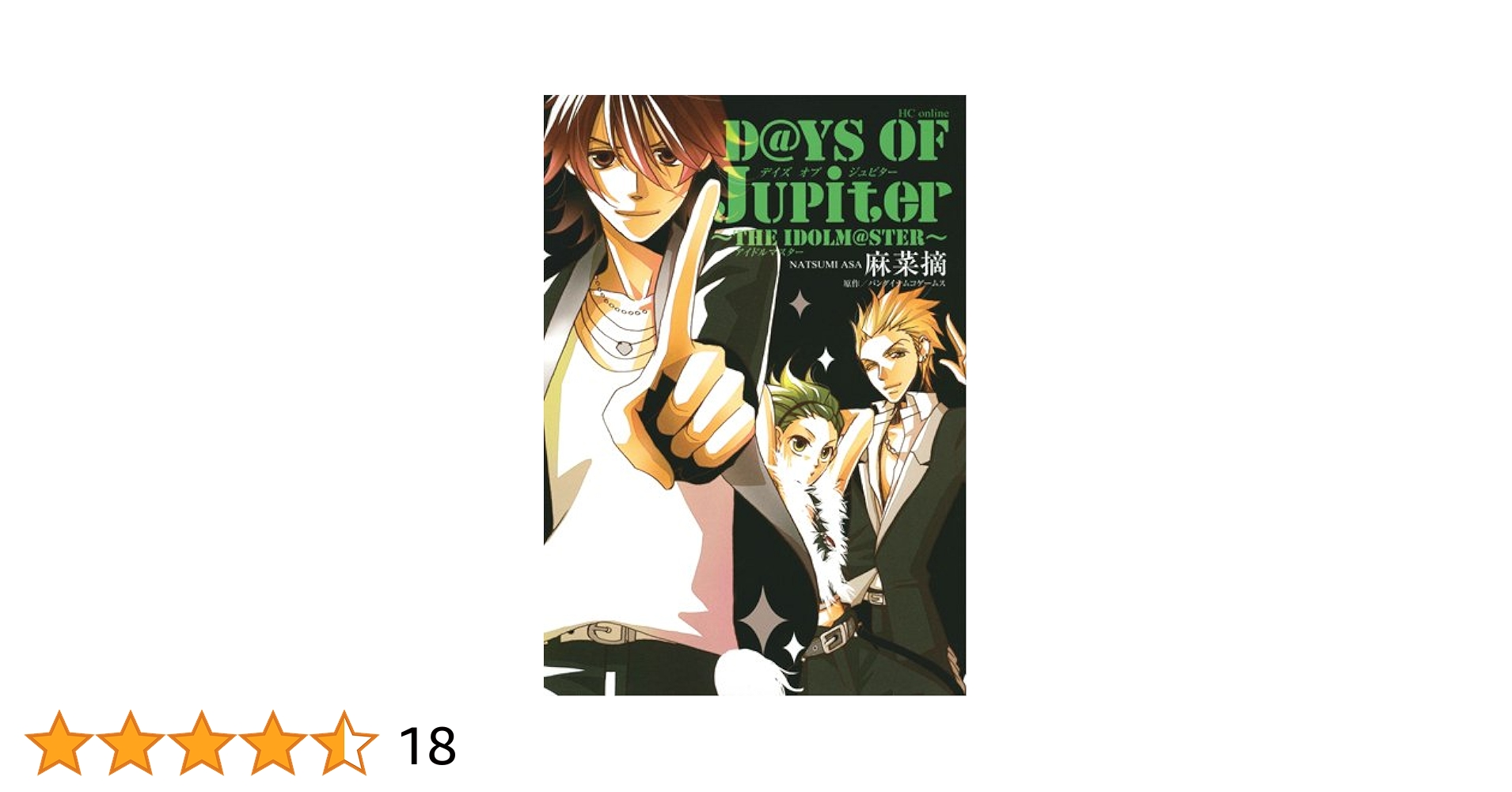 【中古】 Ｄ＠ＹＳ　ＯＦ　Ｊｕｐｉｔｅｒ～ＴＨＥ　ＩＤＯＬＭ＠ＳＴＥＲ～/白泉社/麻菜摘 Amazon.co.jp: D@YS OF Jupiter~THE IDOLM@STER~ (花とゆめ