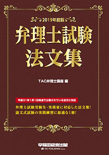 無料電子書籍 おすすめ 弁理士試験 法文集 2019年度 バイ