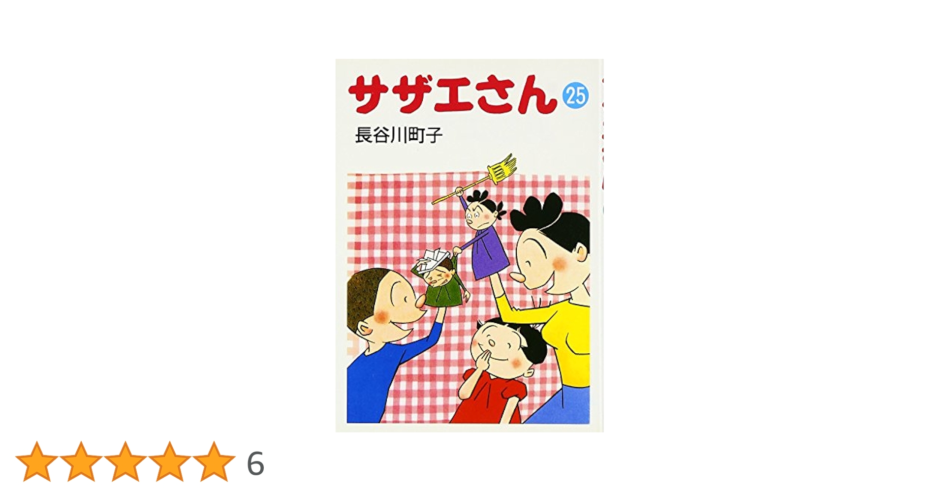 サザエさん 81eIeGT+dsL._UF350,350_QL50_.jpg