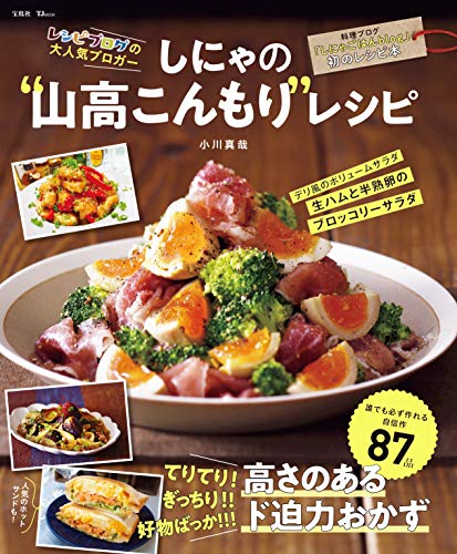 無料電子書籍 pdf しにゃの“山高こんもり”レシピ (TJMOOK) バイ