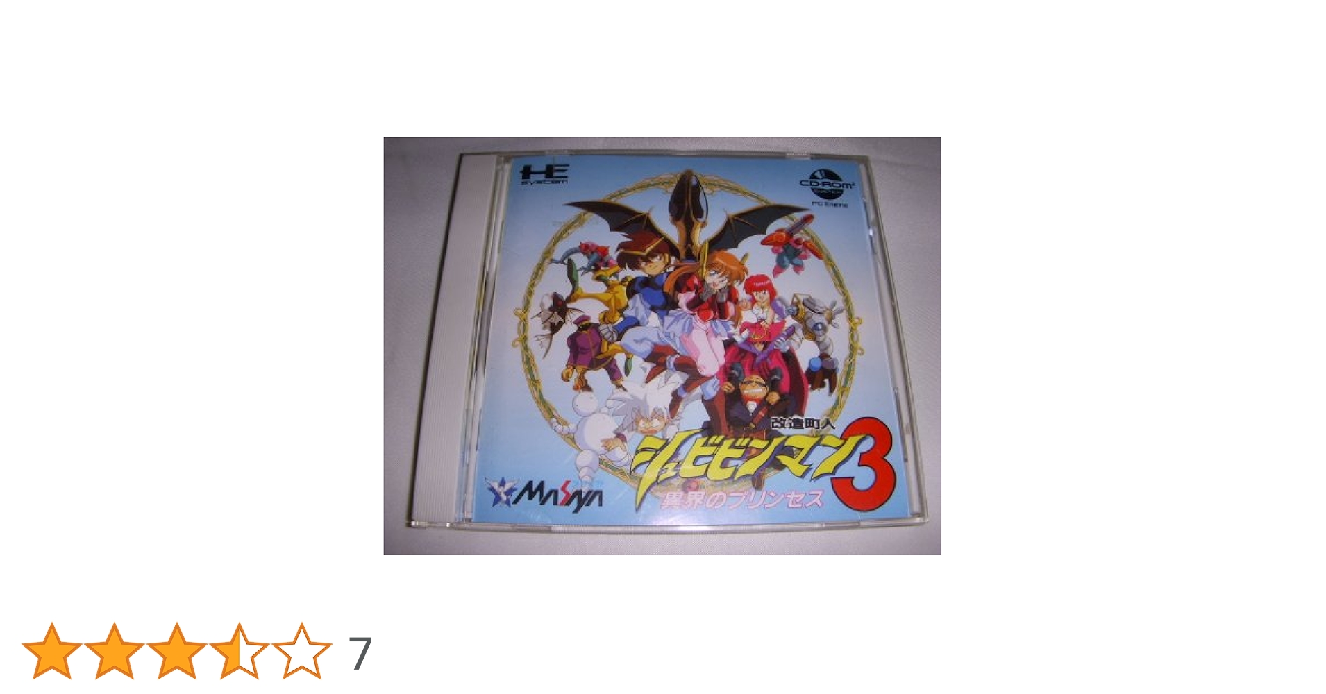 PCE 改造町人 シュビビンマン3 異界のプリンセス Amazon | 改造町人シュビビンマン3異界のプリンセス 【PC