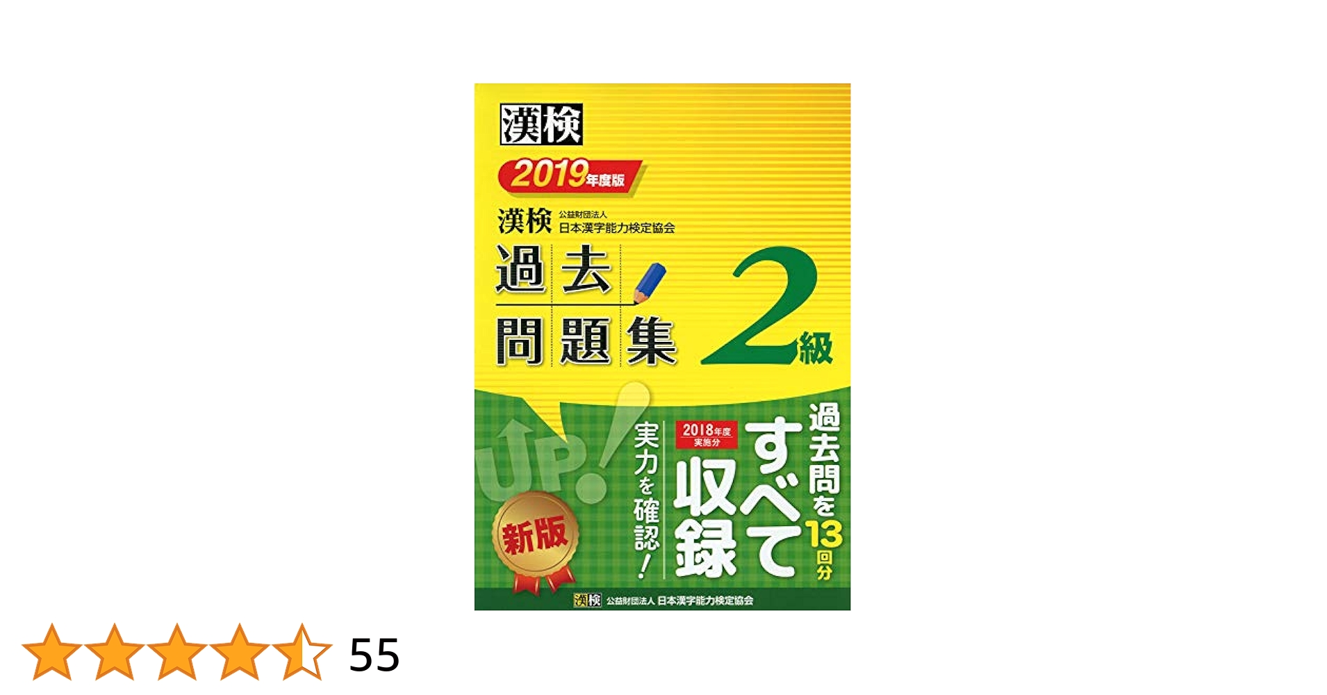 【中古】 ２級日本漢字能力検定公式問題集 平成９・１０年度版/日本漢字能力検定協会 漢検 2級 過去問題集 平成25年度版 | 日本漢字能力検定協会 |本
