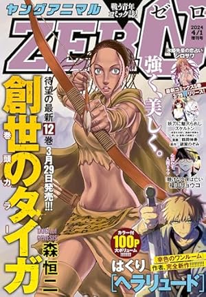 Amazon.co.jp: 【電子版】ヤングアニマルZERO8/1増刊号(2025年