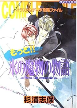 Paperback Motto!!An icy demon's tale -Illustration & data capture file- [Japanese] Book