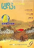 まんが専門誌 ぱふ 1980年 9月号 特集=松本零士の世界