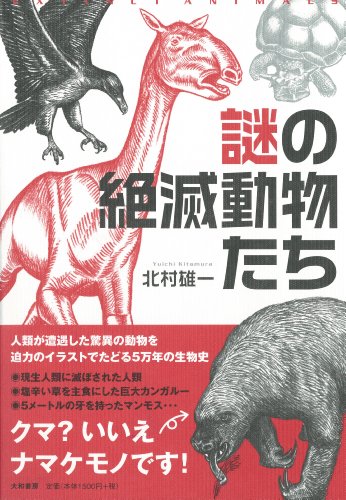 絶滅した動物たち 新 ニコニコ動画