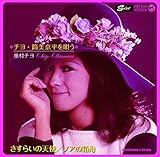 花になりたい 歌詞