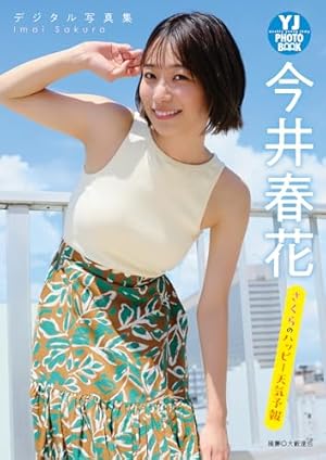 週刊ビッグコミックスピリッツ　2022年No.20 週刊ビッグコミックスピリッツ 2022年20号【デジタル版限定