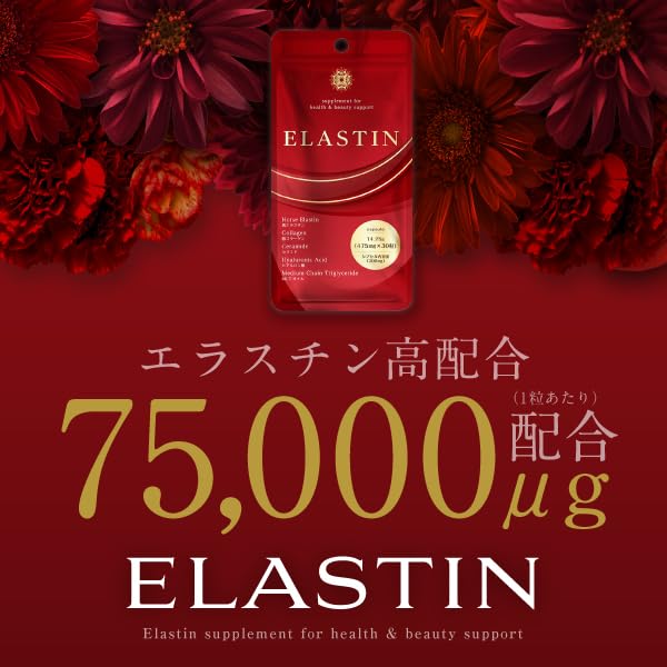Amazon | エラスチン 30カプセル【業界最高峰エラスチン75,000μg配合